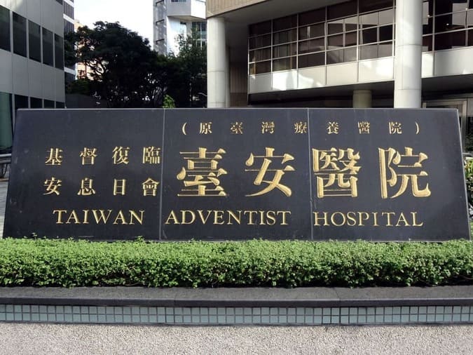 TAIWAN ADVENTIST HOSPITAL